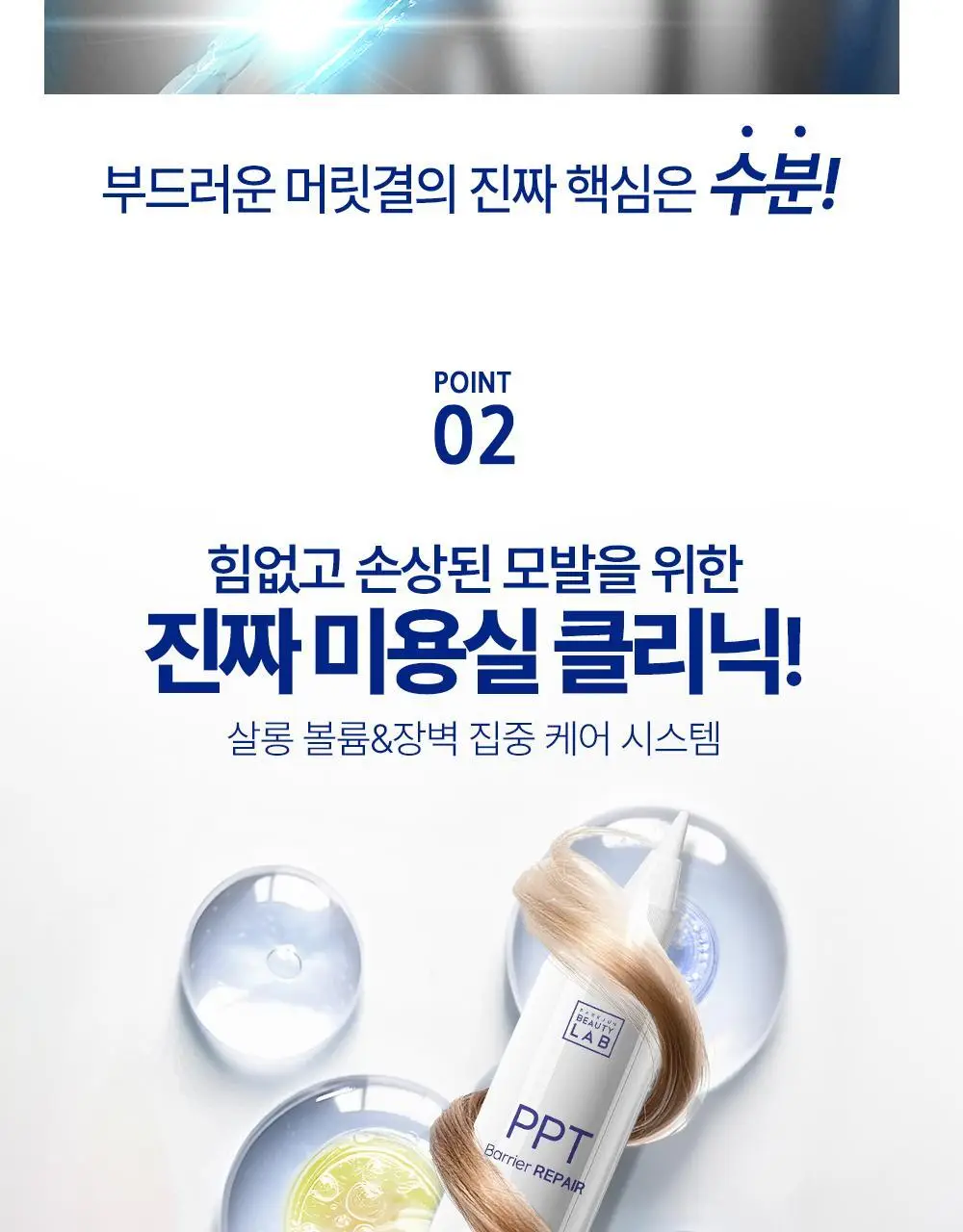 [극손상케어/물미역]박준뷰티랩 PPT 단백질 트리트먼트 250+100ml 증정기획 상세페이지 11